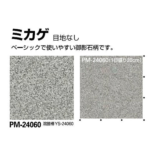 サンゲツSフロアストロングミカゲ(目地なし)PM-240601m単位の画像