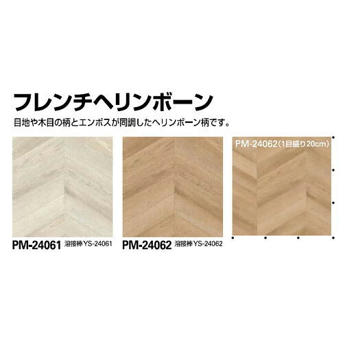 サンゲツSフロアストロングEXフレンチヘリンボーン1m単位の画像