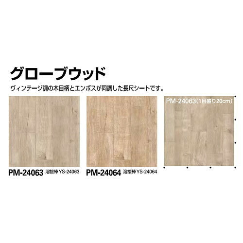サンゲツSフロアストロングEXグローブウッド1m単位の画像