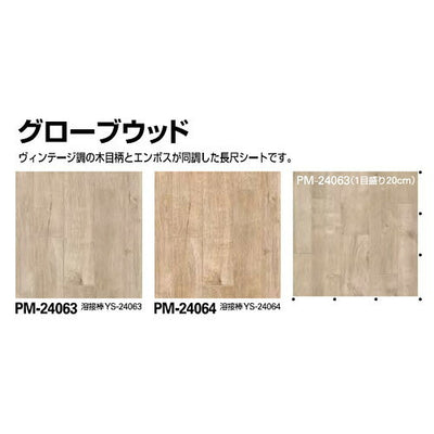 サンゲツSフロアストロングEXグローブウッド1m単位の画像