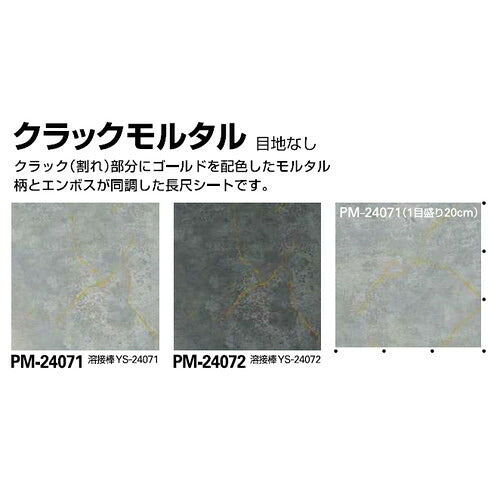 サンゲツSフロアストロングEXクラックモルタル1m単位の画像