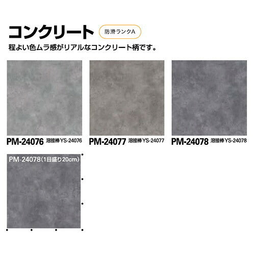 サンゲツSフロア防滑シートニューセーフティコンクリート1m単位の画像