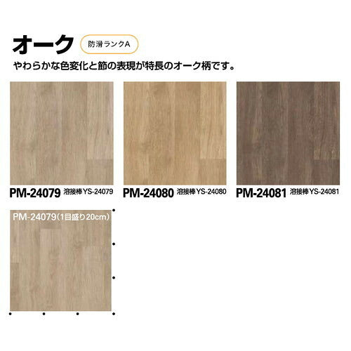 サンゲツSフロア防滑シートニューセーフティオーク1m単位の画像