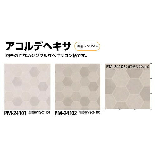 サンゲツSフロア防滑シートリアルセーフティアコルデヘキサ1m単位の画像