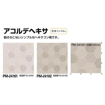サンゲツSフロア防滑シートリアルセーフティアコルデヘキサ1m単位の画像