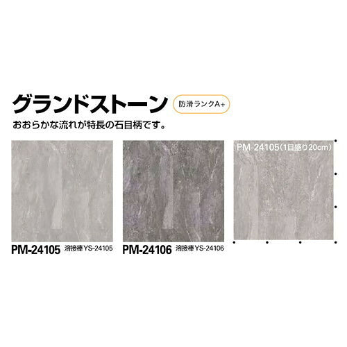 サンゲツSフロア防滑シートリアルセーフティグランドストーン1m単位の画像