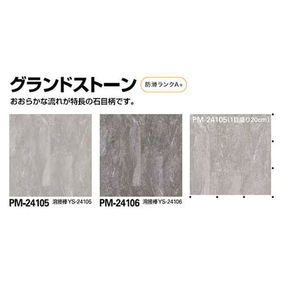 サンゲツSフロア防滑シートリアルセーフティグランドストーン1m単位の画像
