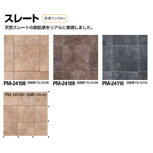 サンゲツSフロア防滑シートリアルセーフティスレート1m単位の画像