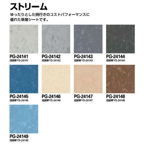 サンゲツSフロア単層シートストリーム1m単位の画像