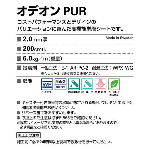 サンゲツ Sフロア 単層シート オデオンPUR スピリット 1m単位