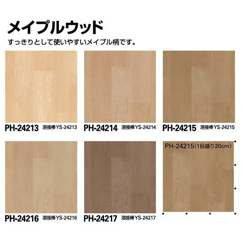 サンゲツSフロアエスリューム・リアルメイプルウッド1m単位の画像