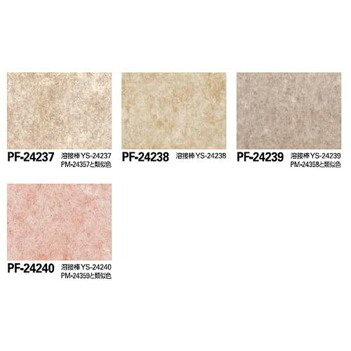 サンゲツ Sフロア エスリューム ミスト(PF-24231～PF-24240) 1m単位