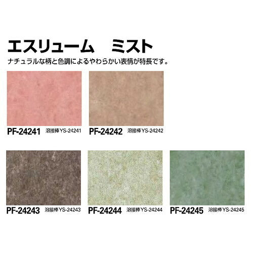 サンゲツSフロアエスリュームミスト(PF-24241～PF-24250)1m単位の画像