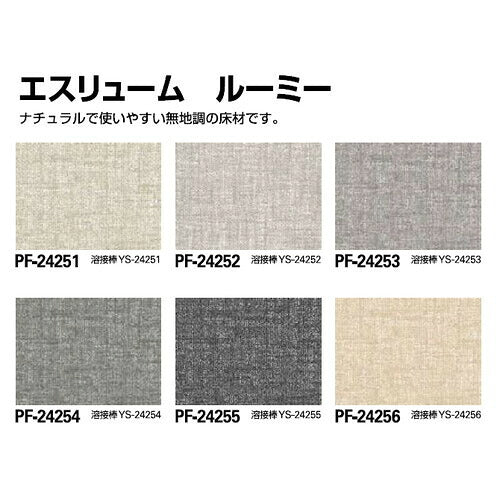 サンゲツSフロアエスリュームルーミー1m単位の画像