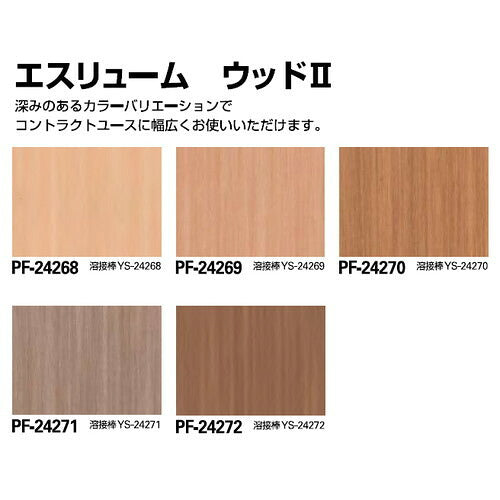 サンゲツSフロアエスリュームウッド21m単位の画像