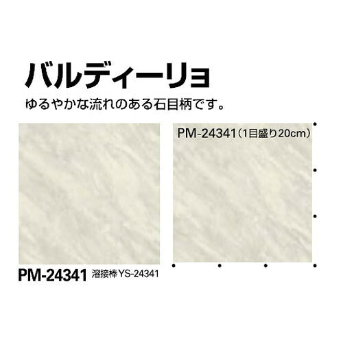 サンゲツSフロア消臭レストリュームバルディーリョPM-243411m単位の画像