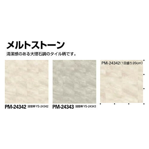 サンゲツSフロア消臭レストリュームメルトストーン1m単位の画像