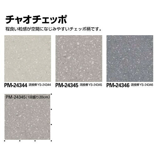 サンゲツSフロア消臭レストリュームチャオチェッポ1m単位の画像