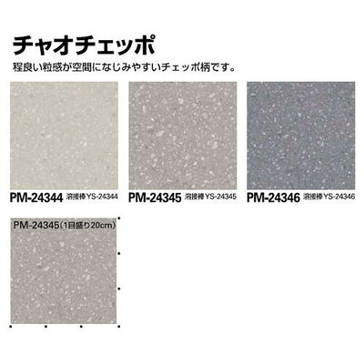 サンゲツSフロア消臭レストリュームチャオチェッポ1m単位の画像