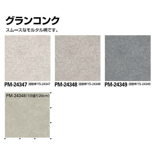 サンゲツSフロア消臭レストリュームグランコンク1m単位の画像