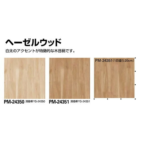 サンゲツSフロア消臭レストリュームヘーゼルウッド1m単位の画像