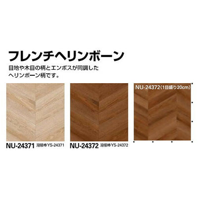 サンゲツSフロアナーシングフロアフレンチヘリンボーン1m単位の画像