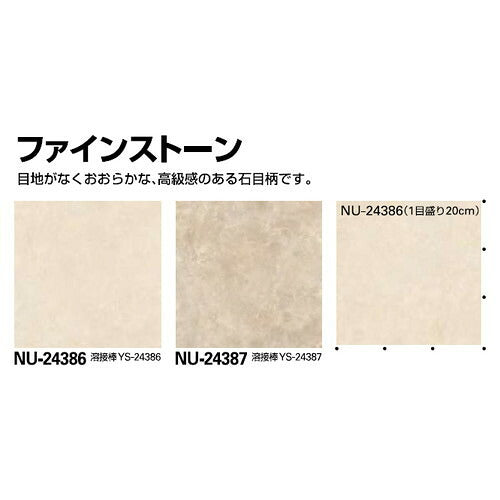 サンゲツSフロアナーシングフロアファインストーン1m単位の画像