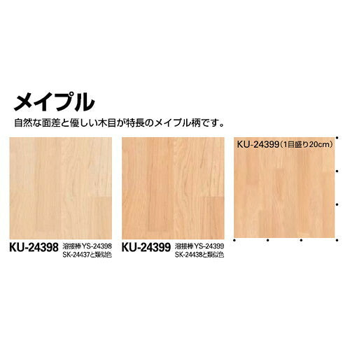 サンゲツSフロアナーシングフロアVメイプル1m単位の画像