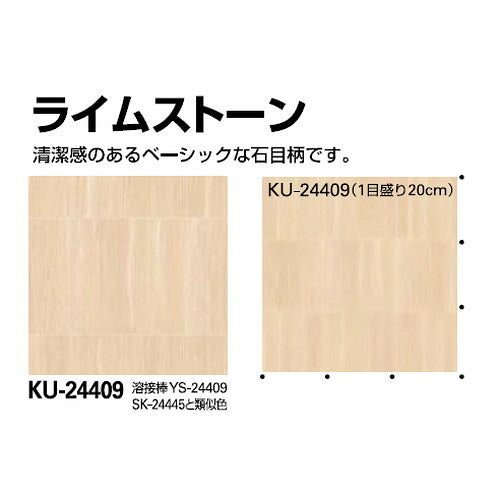 サンゲツSフロアナーシングフロアVライムストーンKU-244091m単位の画像