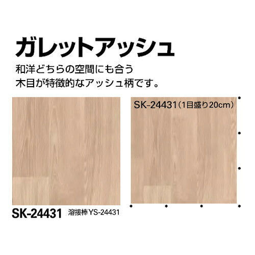 サンゲツSフロアSKフロアガレットアッシュSK-244311m単位の画像