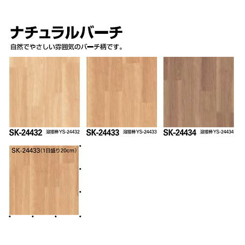 サンゲツSフロアSKフロアナチュラルバーチ1m単位の画像