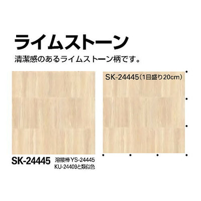 サンゲツSフロアSKフロアライムストーンSK-244451m単位の画像