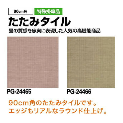 サンゲツSフロアSKフロア・リアル(タイル)たたみタイル90cm角1枚単位の画像