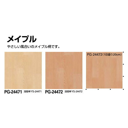 サンゲツSフロアメディウォークメイプル1m単位の画像