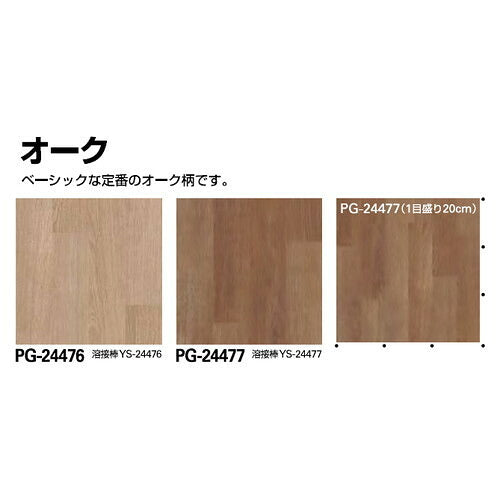 サンゲツSフロアメディウォークオーク1m単位の画像