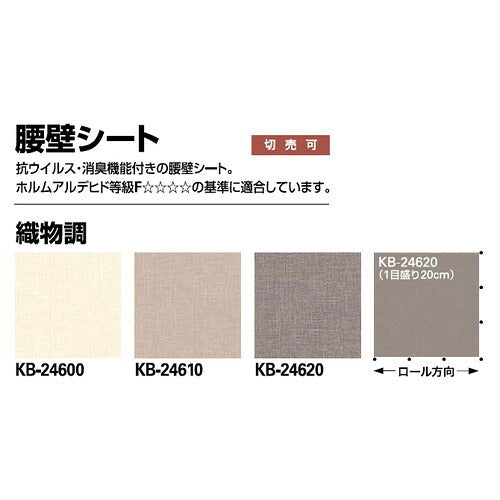 サンゲツSフロア腰壁シート織物調1m単位の画像