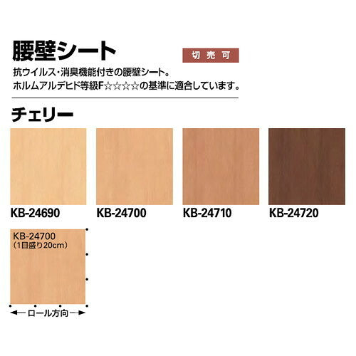 サンゲツSフロア腰壁シートチェリー1m単位の画像