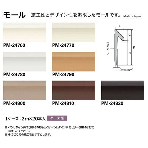 サンゲツ Sフロア モール材 ケース単位(2m×20本入)