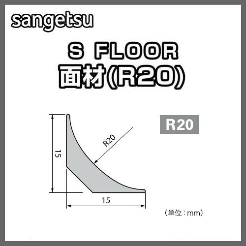 サンゲツSフロア面材(R20)PM-24750ケース単位(10本入)の画像