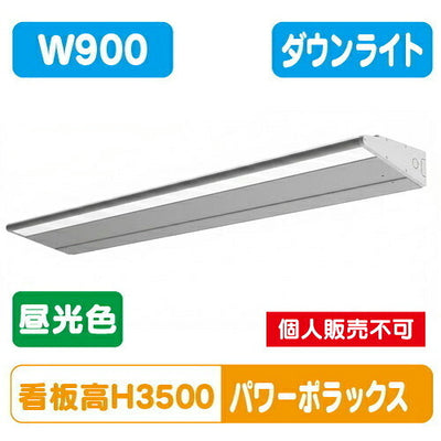 三和サインワークスLED照明パワーポラックス4900L(ダウンライト)昼光色PWR-PLX4-D900L-65K