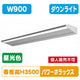 三和サインワークスLED照明パワーポラックス4900L(ダウンライト)昼光色PWR-PLX4-D900L-65K
