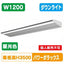 三和サインワークスLED照明パワーポラックス41200L(ダウンライト)昼光色PWR-PLX4-D1200L-65K