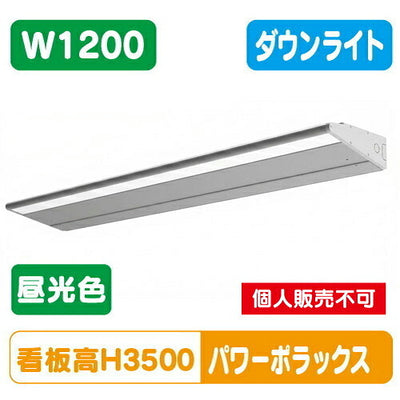 三和サインワークスLED照明パワーポラックス41200L(ダウンライト)昼光色PWR-PLX4-D1200L-65K