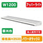 三和サインワークスLED照明パワーポラックス41200L(アッパーライト)昼光色PWR-PLX4-U1200L-65K