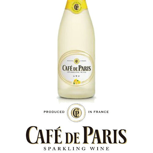 スパークリングワイン カフェ・ド・パリ レモン 正規品 750ml