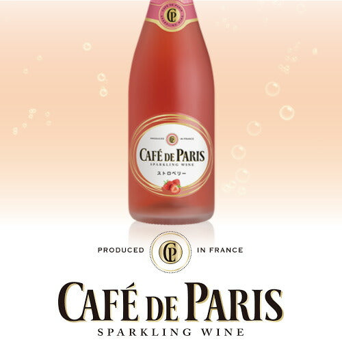 スパークリングワイン カフェ・ド・パリ ストロベリー 正規品 750ml