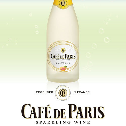 スパークリングワイン カフェ・ド・パリ グレープフルーツ 正規品 750ml