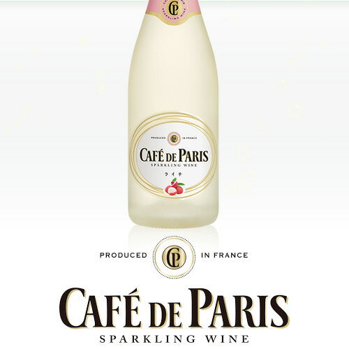 スパークリングワイン カフェ・ド・パリ ライチ 正規品 750ml