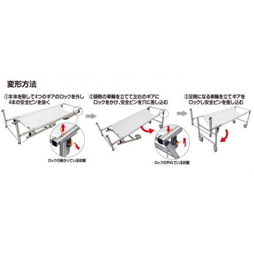 サポートキャリー ストレッチャー SPC-TANKA