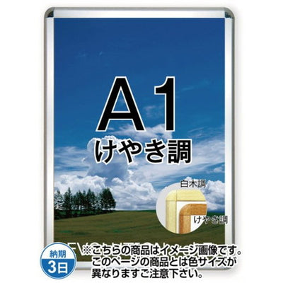ポスターグリップ32R(屋内用)A1けやき調TSK-PG-32R-A1K(N)の商品画像